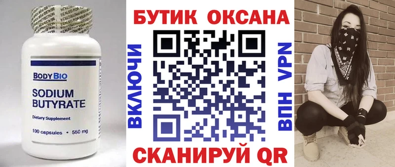 Бутират BDO 33%  Купить где  Шенкурск 